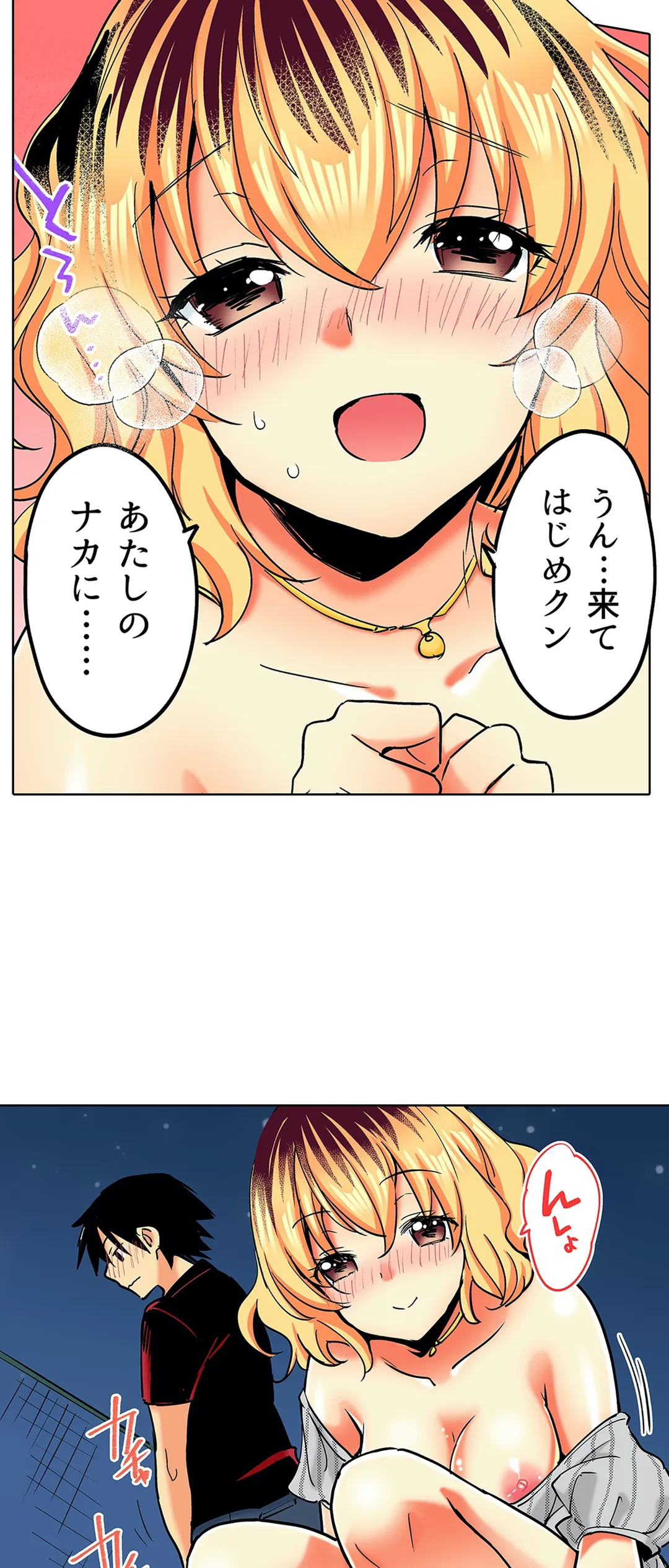 おしかけギャルと同棲性活!?-こいつとのセックス、思った以上に…- 第20話 - Page 15