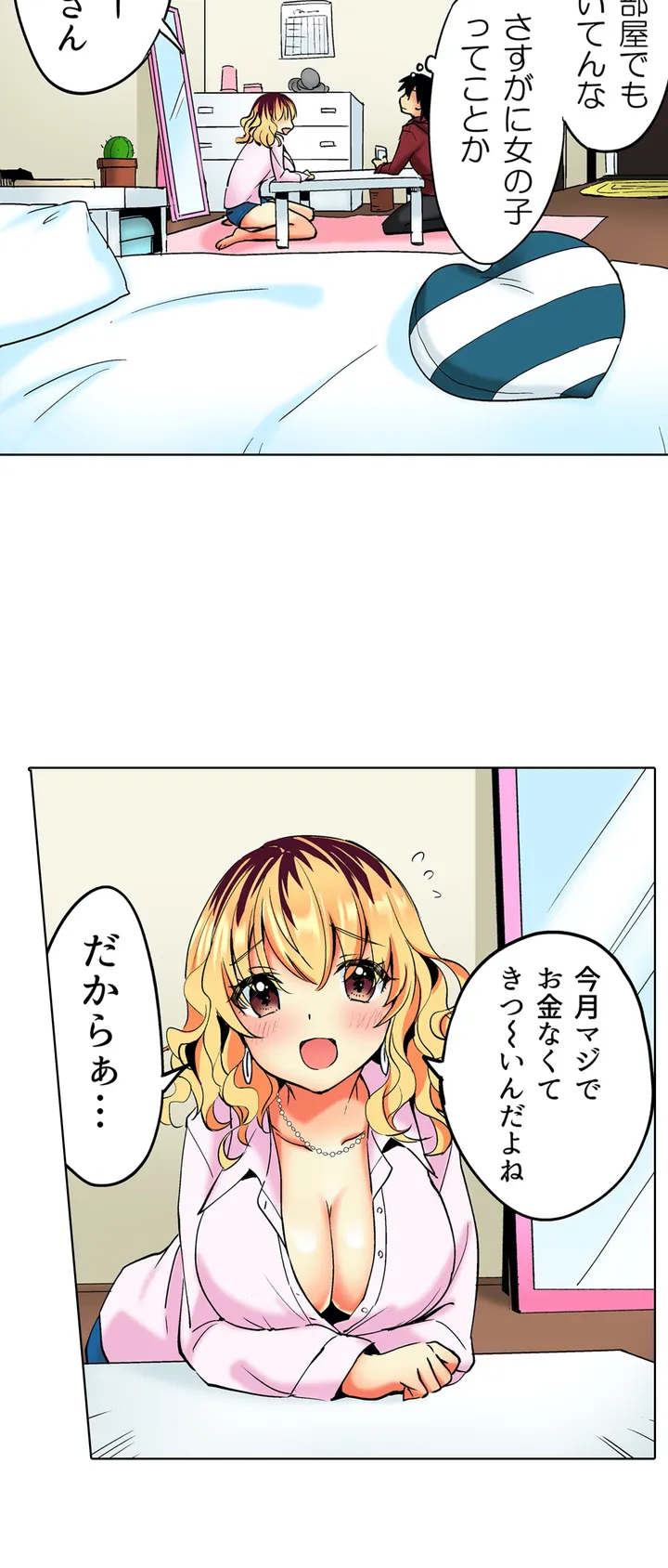 おしかけギャルと同棲性活!?-こいつとのセックス、思った以上に…- 第1話 - Page 13