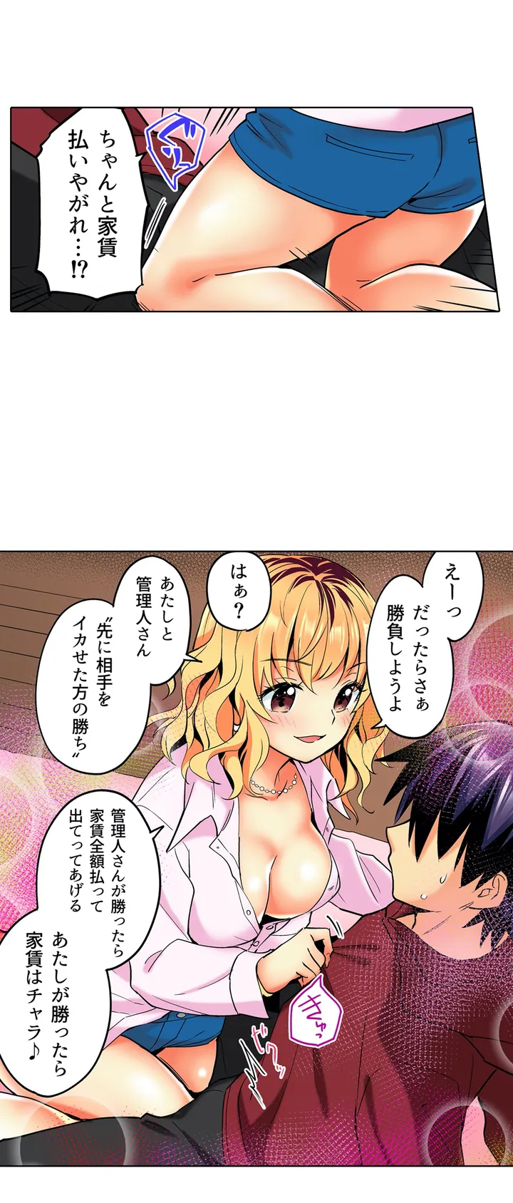 おしかけギャルと同棲性活!?-こいつとのセックス、思った以上に…- 第1話 - Page 18