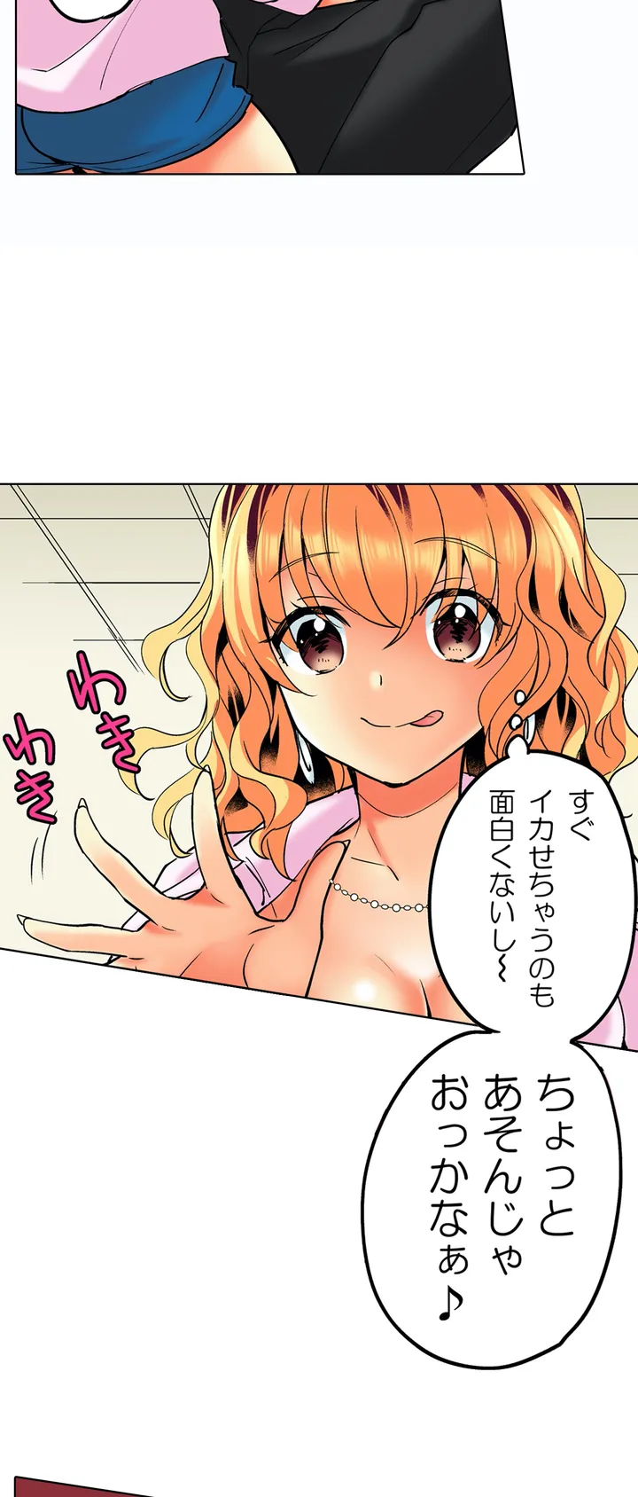 おしかけギャルと同棲性活!?-こいつとのセックス、思った以上に…- 第1話 - Page 24