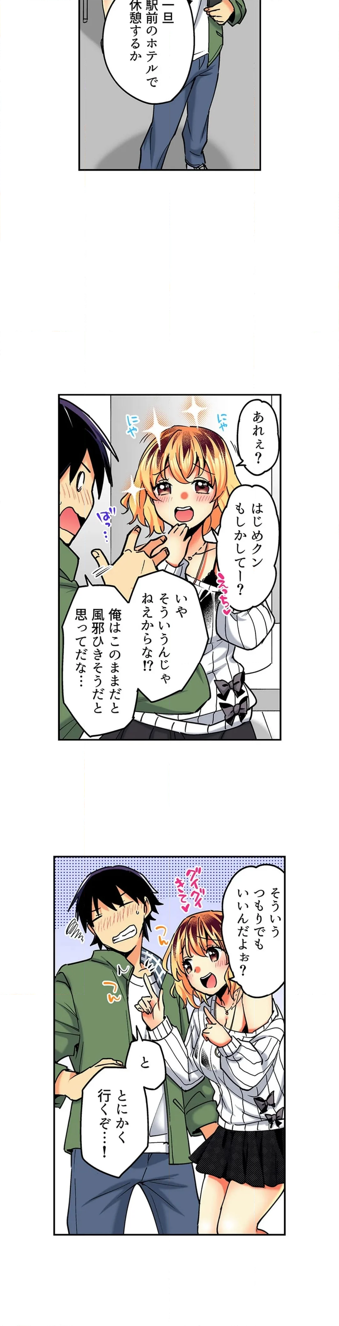 おしかけギャルと同棲性活!?-こいつとのセックス、思った以上に…- 第138話 - Page 11