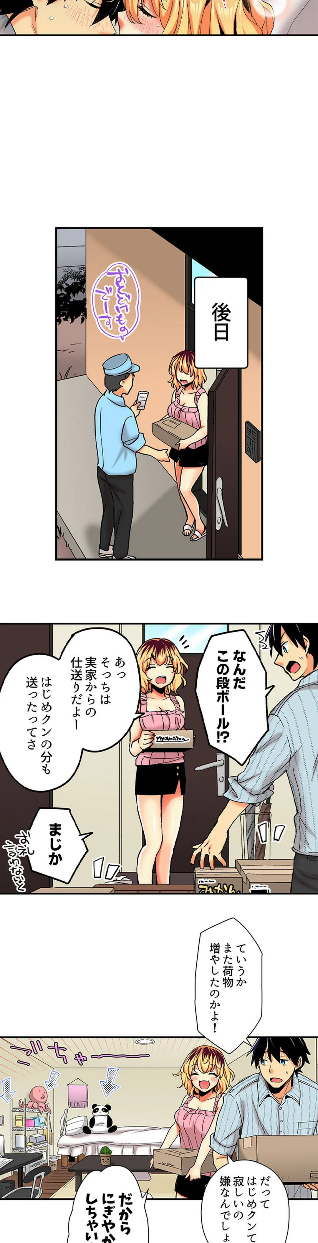 おしかけギャルと同棲性活!?-こいつとのセックス、思った以上に…- 第72話 - Page 8