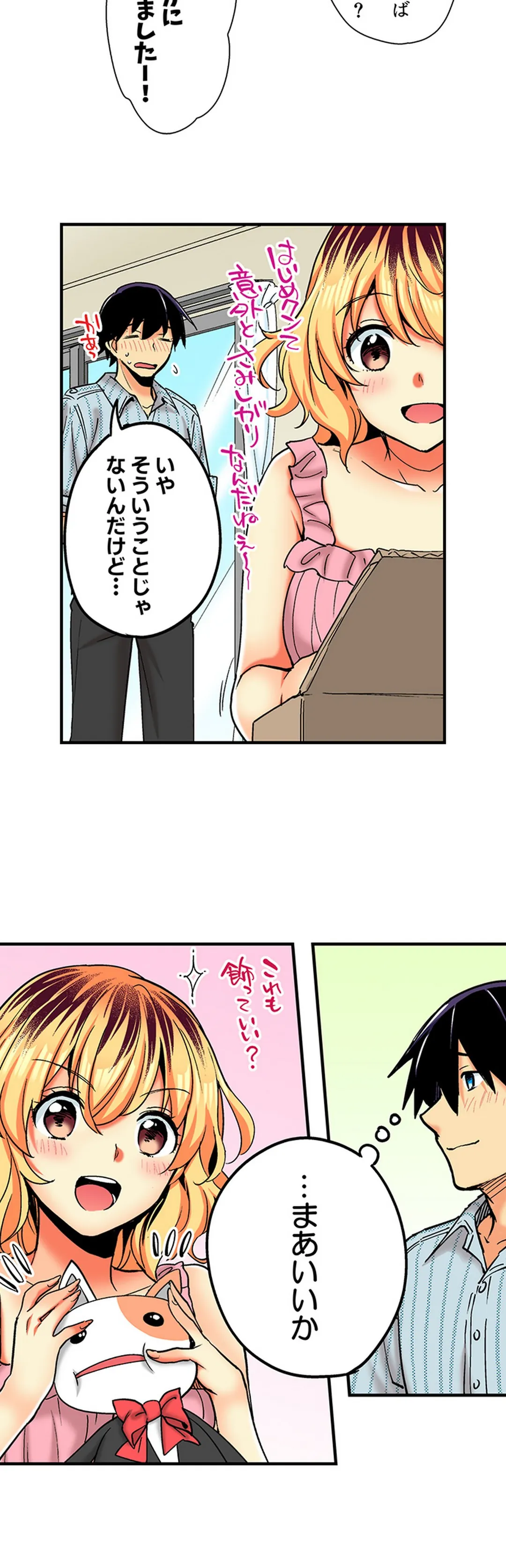 おしかけギャルと同棲性活!?-こいつとのセックス、思った以上に…- 第72話 - Page 9