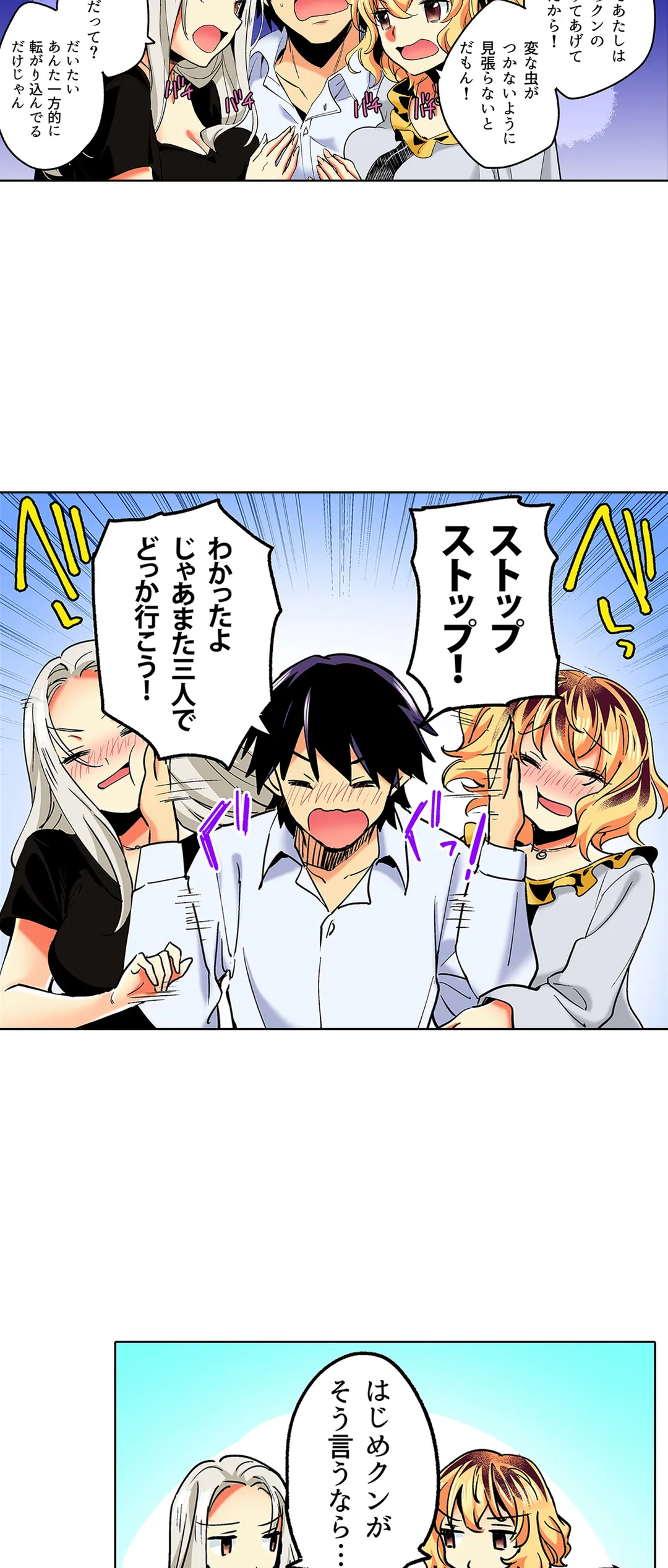 おしかけギャルと同棲性活!?-こいつとのセックス、思った以上に…- 第28話 - Page 6