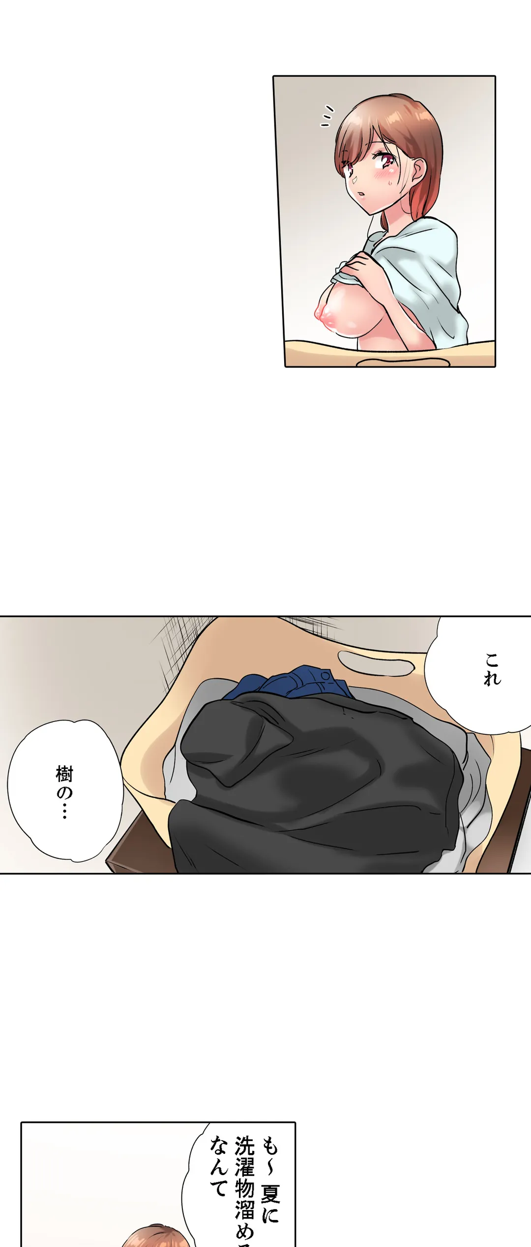 おしかけギャルと同棲性活!?-こいつとのセックス、思った以上に…- 第43話 - Page 12