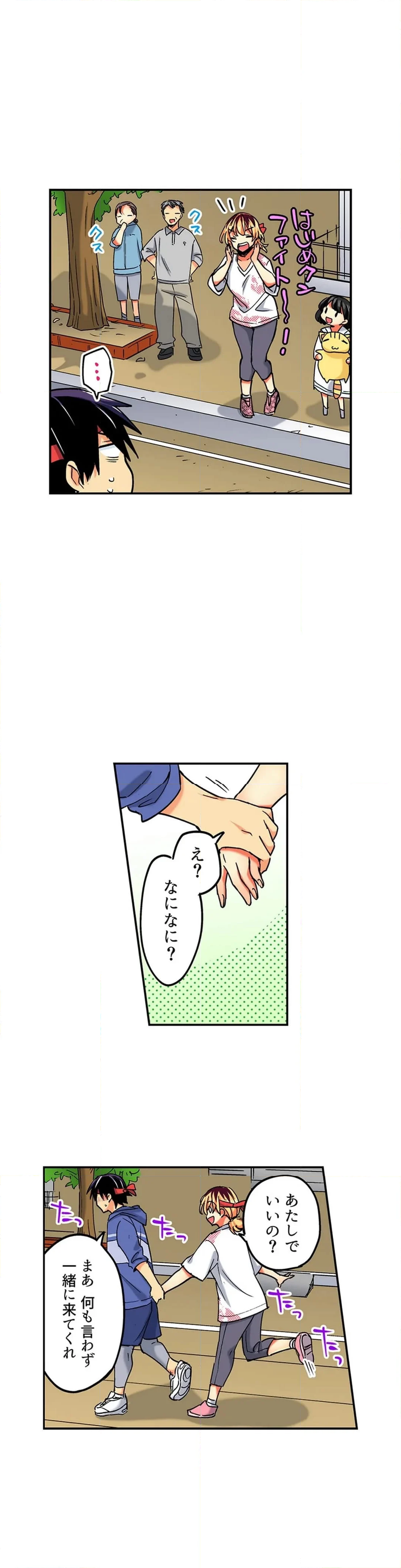 おしかけギャルと同棲性活!?-こいつとのセックス、思った以上に…- 第126話 - Page 5