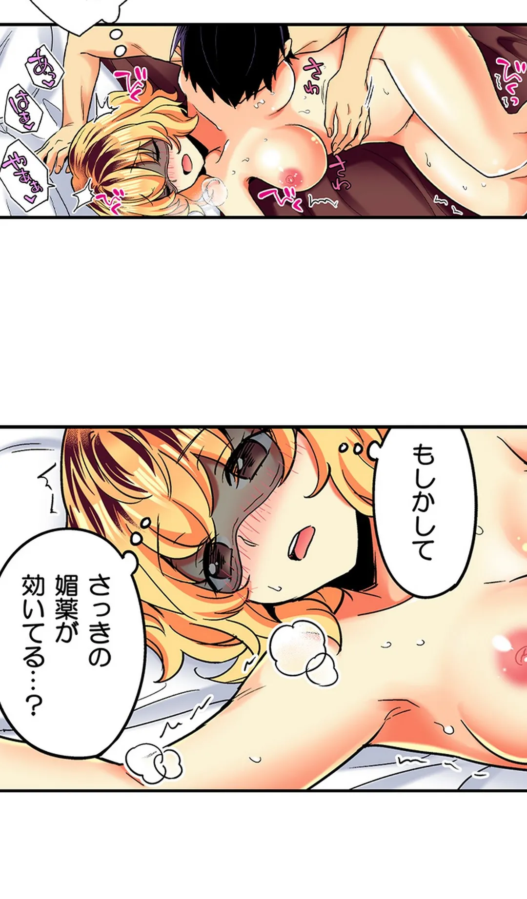 おしかけギャルと同棲性活!?-こいつとのセックス、思った以上に…- 第46話 - Page 13