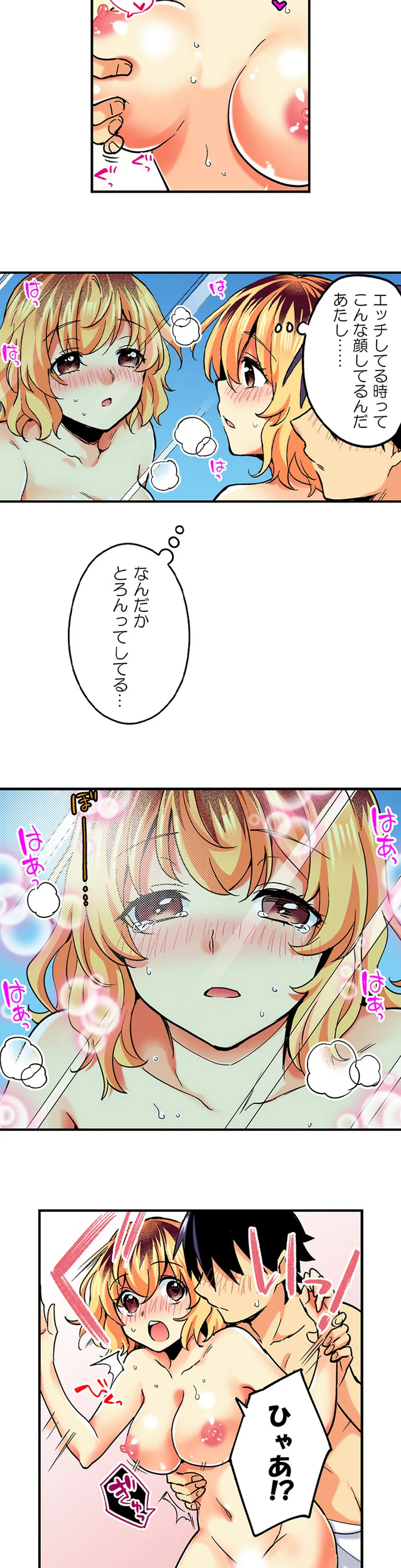 おしかけギャルと同棲性活!?-こいつとのセックス、思った以上に…- 第46話 - Page 3