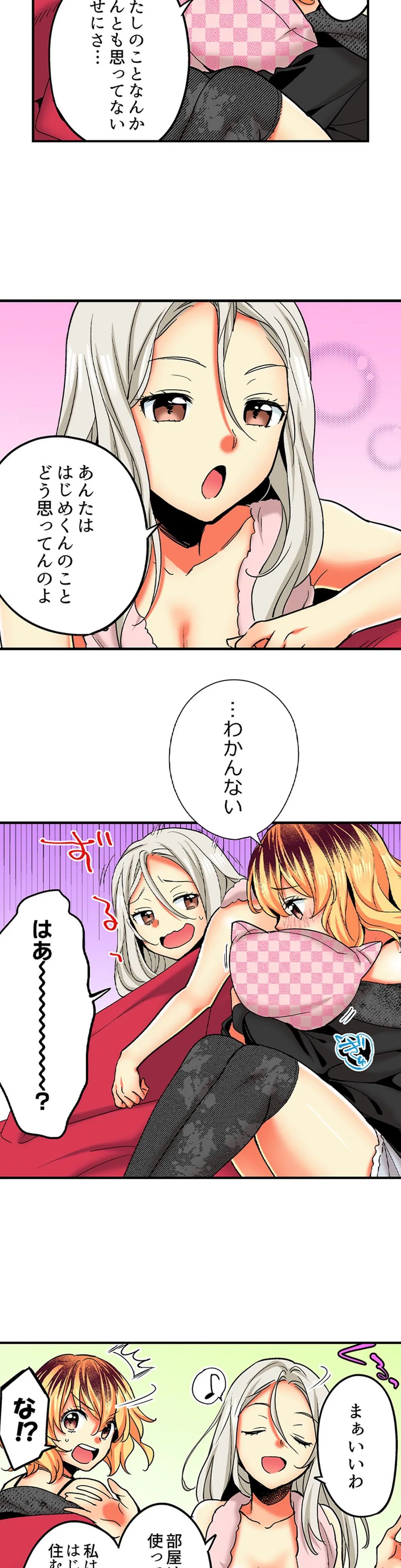 おしかけギャルと同棲性活!?-こいつとのセックス、思った以上に…- - 第70話 - Page 3