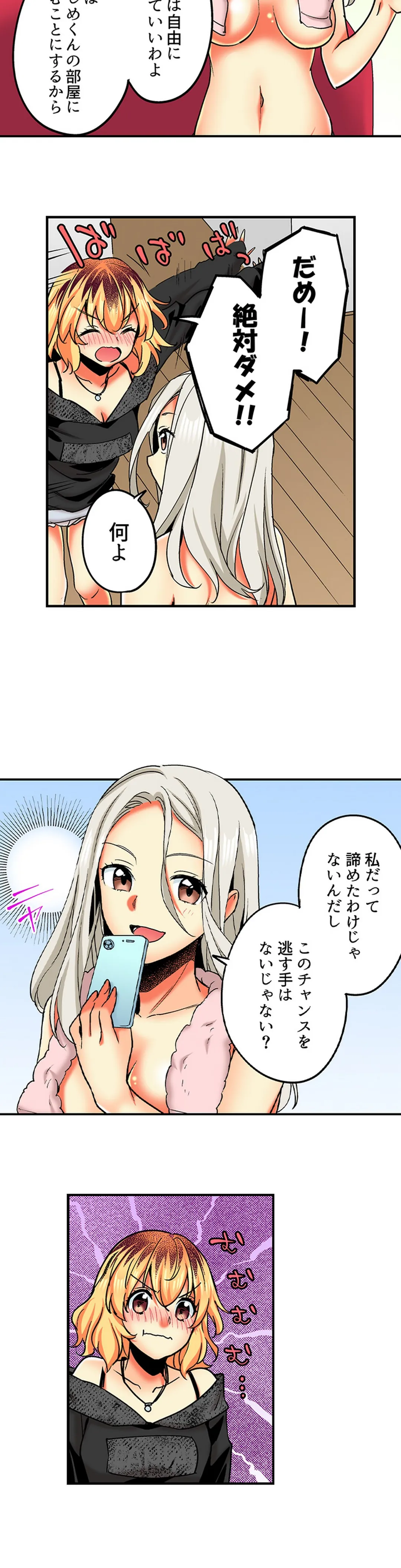 おしかけギャルと同棲性活!?-こいつとのセックス、思った以上に…- 第70話 - Page 4