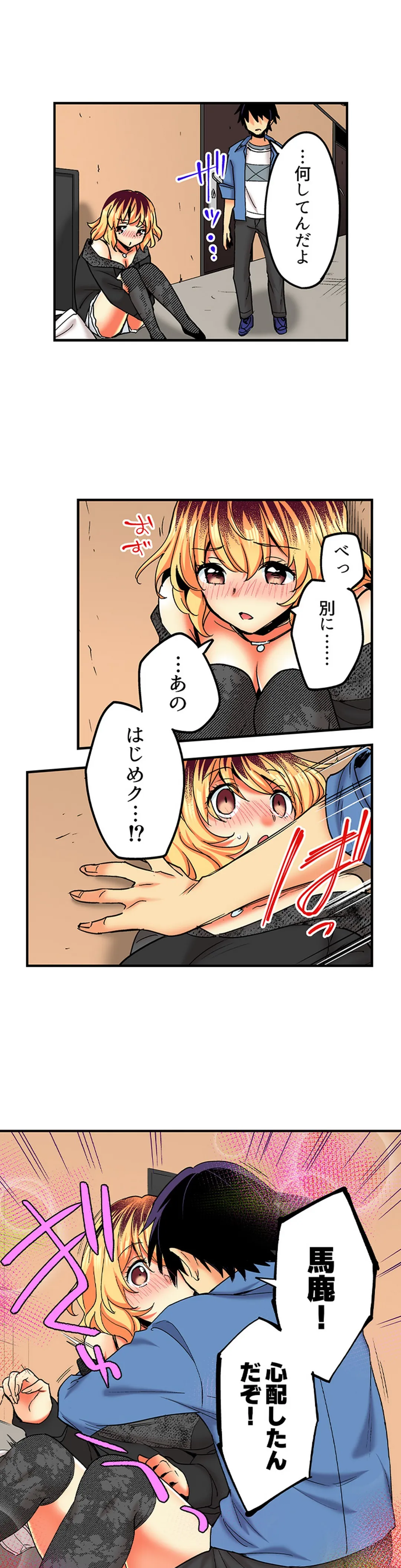 おしかけギャルと同棲性活!?-こいつとのセックス、思った以上に…- 第70話 - Page 7