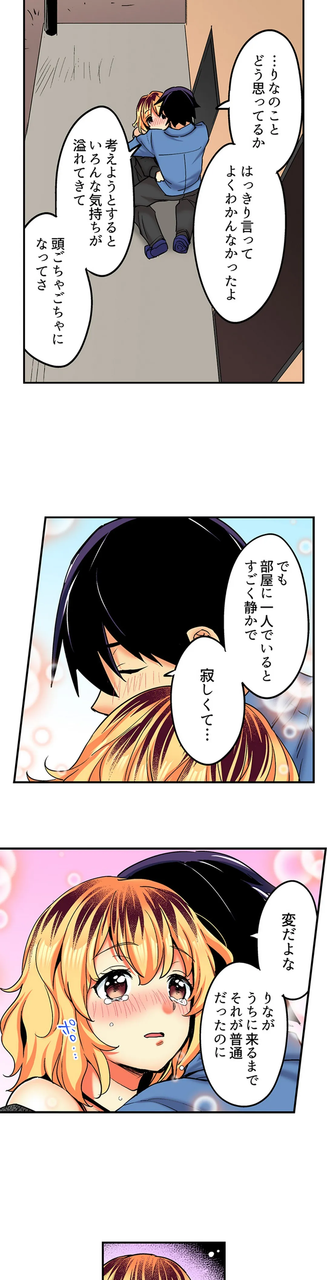 おしかけギャルと同棲性活!?-こいつとのセックス、思った以上に…- - 第70話 - Page 9