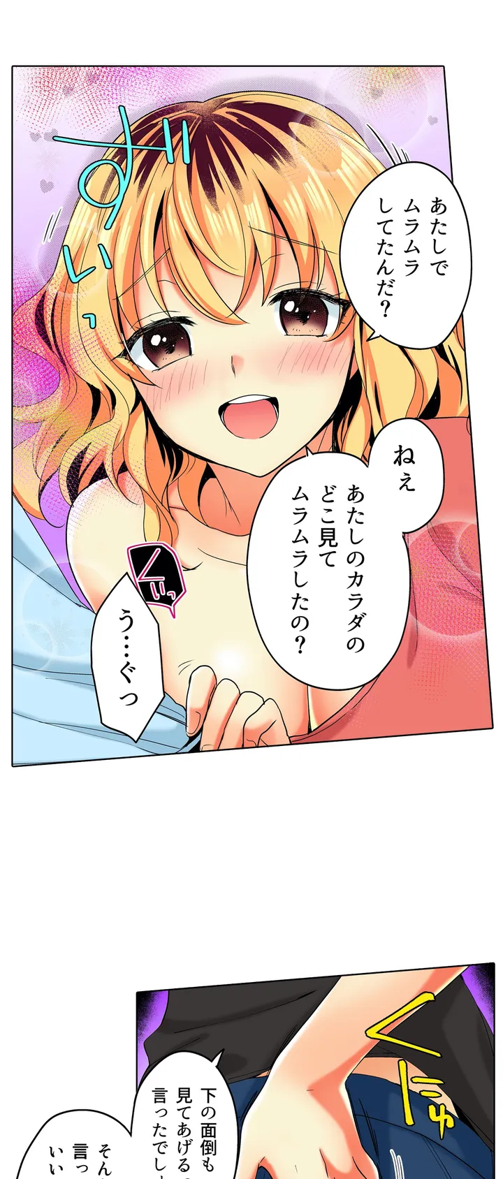 おしかけギャルと同棲性活!?-こいつとのセックス、思った以上に…- 第4話 - Page 28