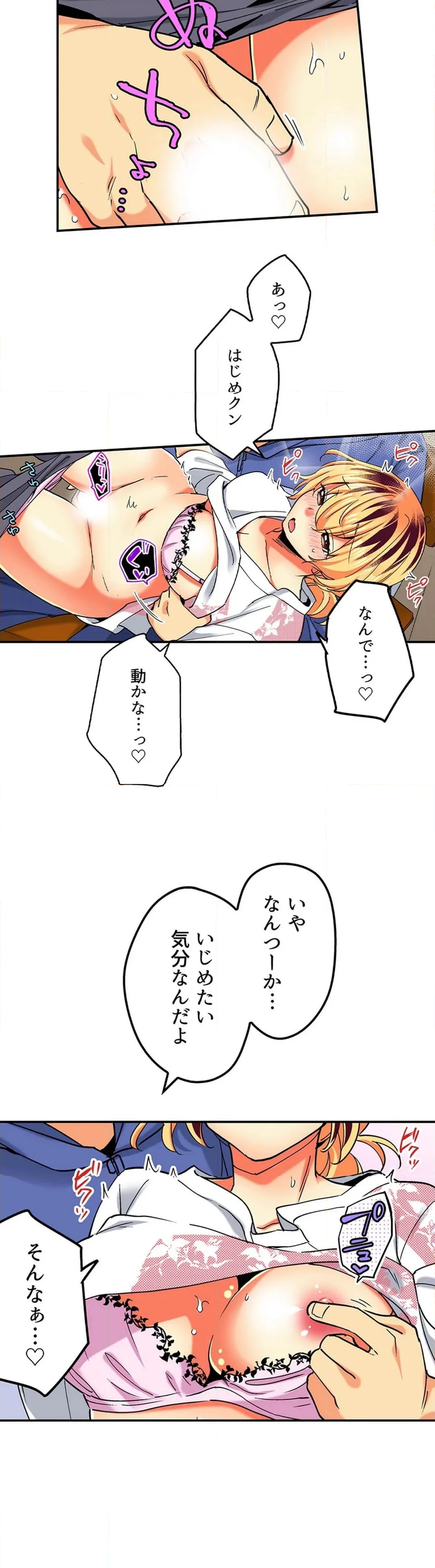 おしかけギャルと同棲性活!?-こいつとのセックス、思った以上に…- 第127話 - Page 11