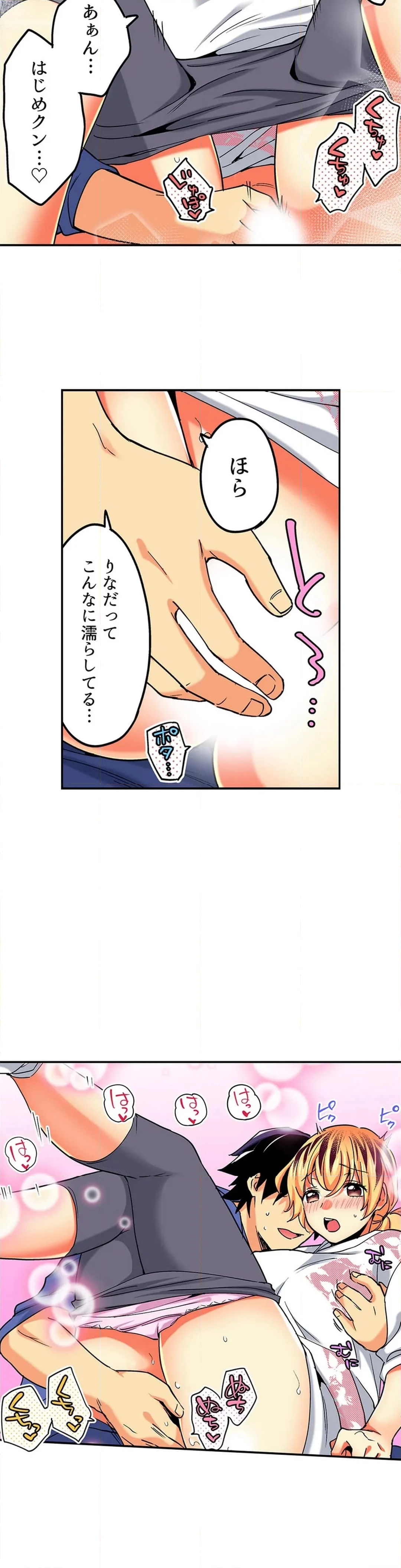 おしかけギャルと同棲性活!?-こいつとのセックス、思った以上に…- 第127話 - Page 8