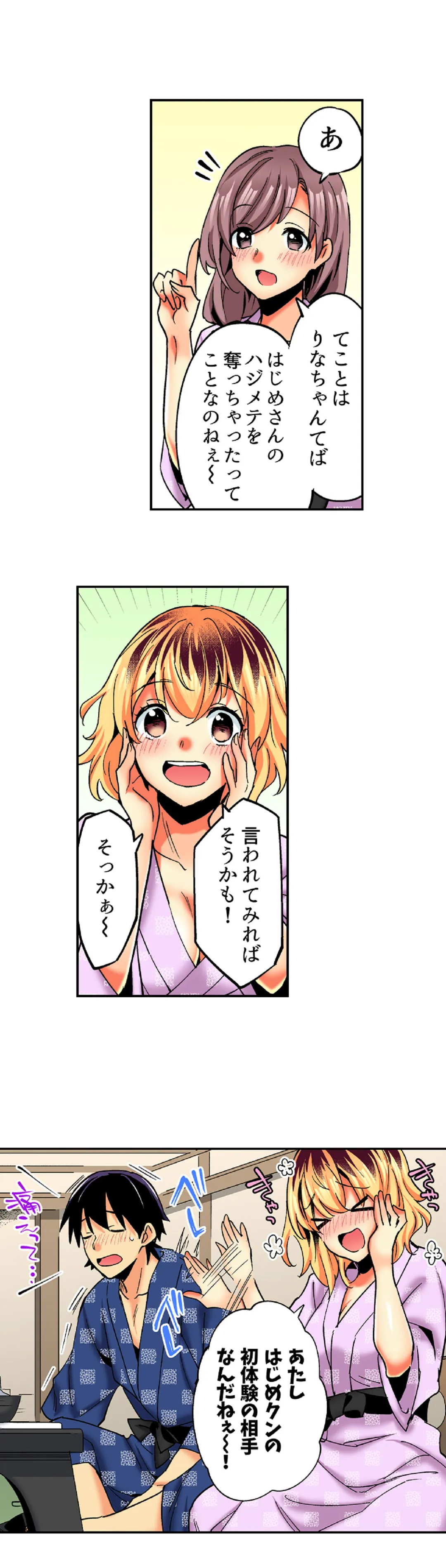 おしかけギャルと同棲性活!?-こいつとのセックス、思った以上に…- 第81話 - Page 3