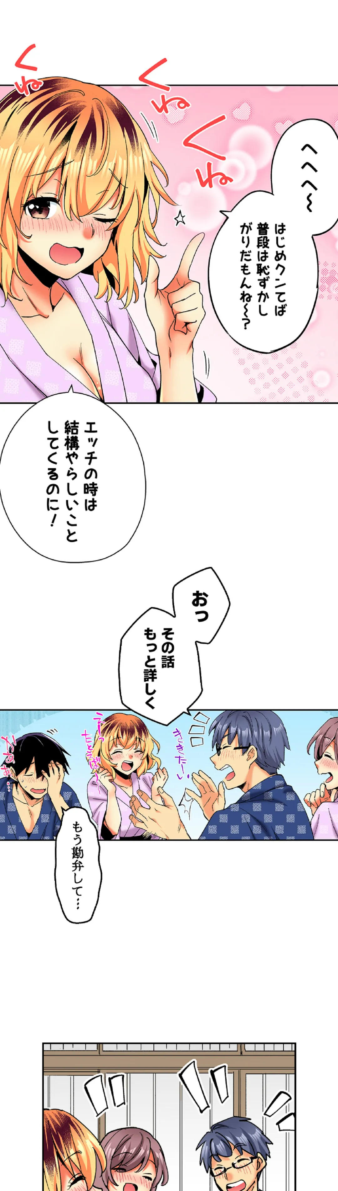 おしかけギャルと同棲性活!?-こいつとのセックス、思った以上に…- 第81話 - Page 5