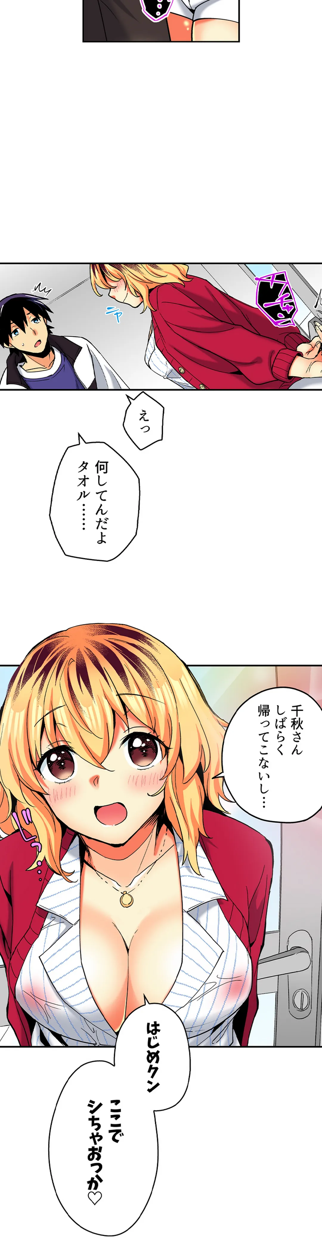 おしかけギャルと同棲性活!?-こいつとのセックス、思った以上に…- 第106話 - Page 4