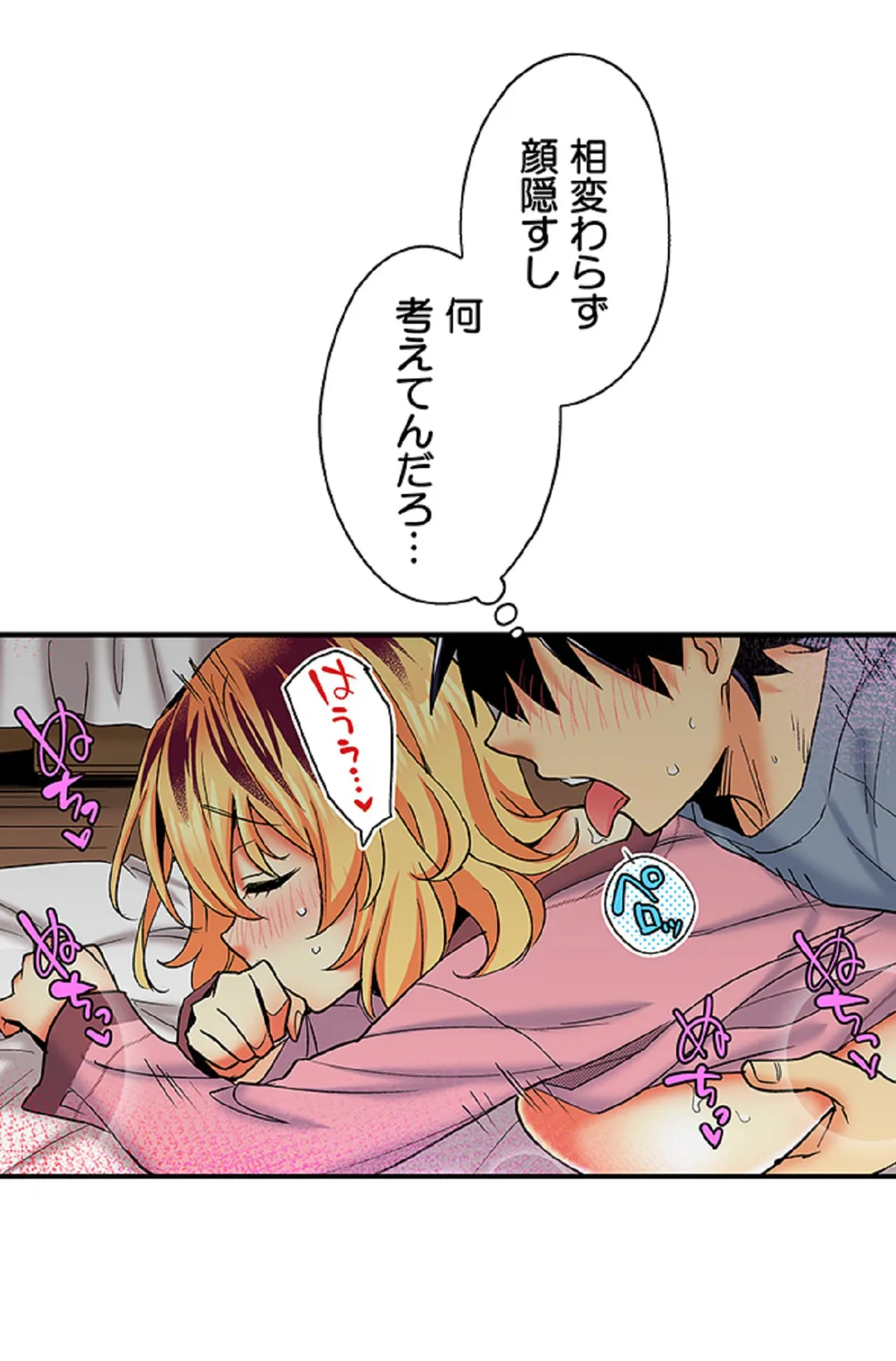 おしかけギャルと同棲性活!?-こいつとのセックス、思った以上に…- 第67話 - Page 8