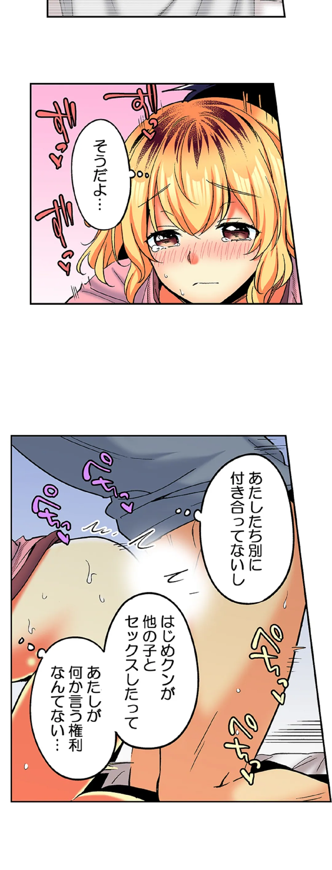 おしかけギャルと同棲性活!?-こいつとのセックス、思った以上に…- - 第67話 - Page 10