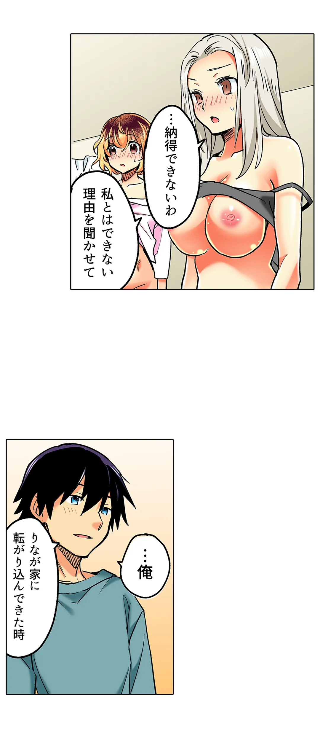 おしかけギャルと同棲性活!?-こいつとのセックス、思った以上に…- 第30話 - Page 2