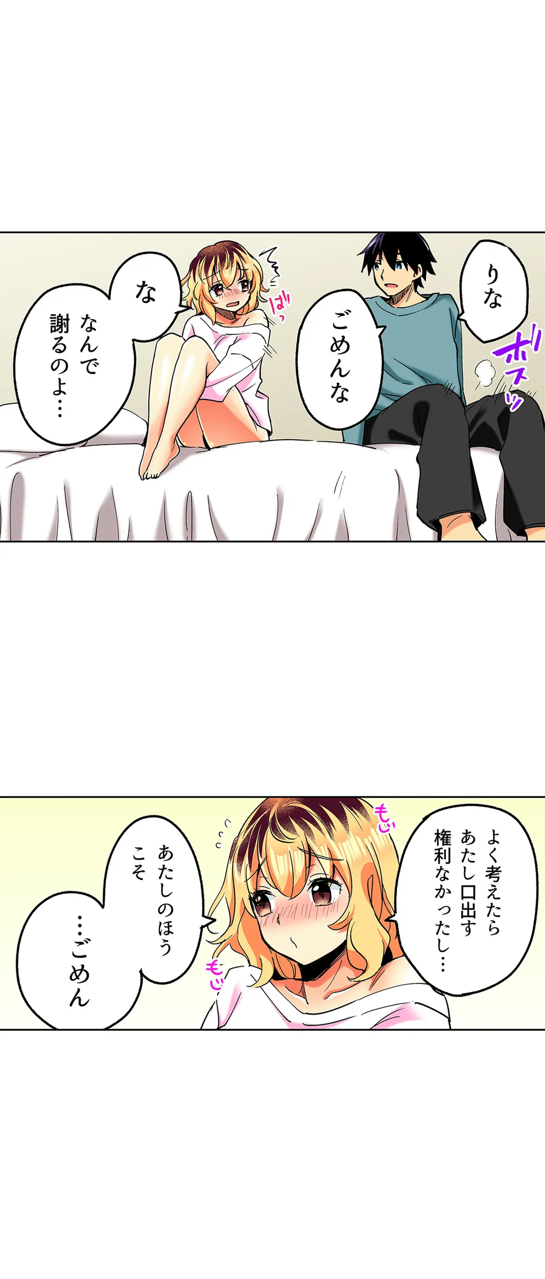 おしかけギャルと同棲性活!?-こいつとのセックス、思った以上に…- 第30話 - Page 11