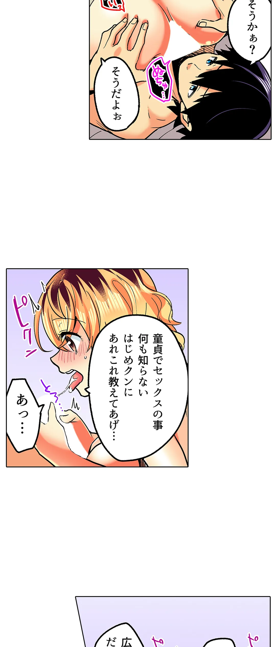 おしかけギャルと同棲性活!?-こいつとのセックス、思った以上に…- 第30話 - Page 16