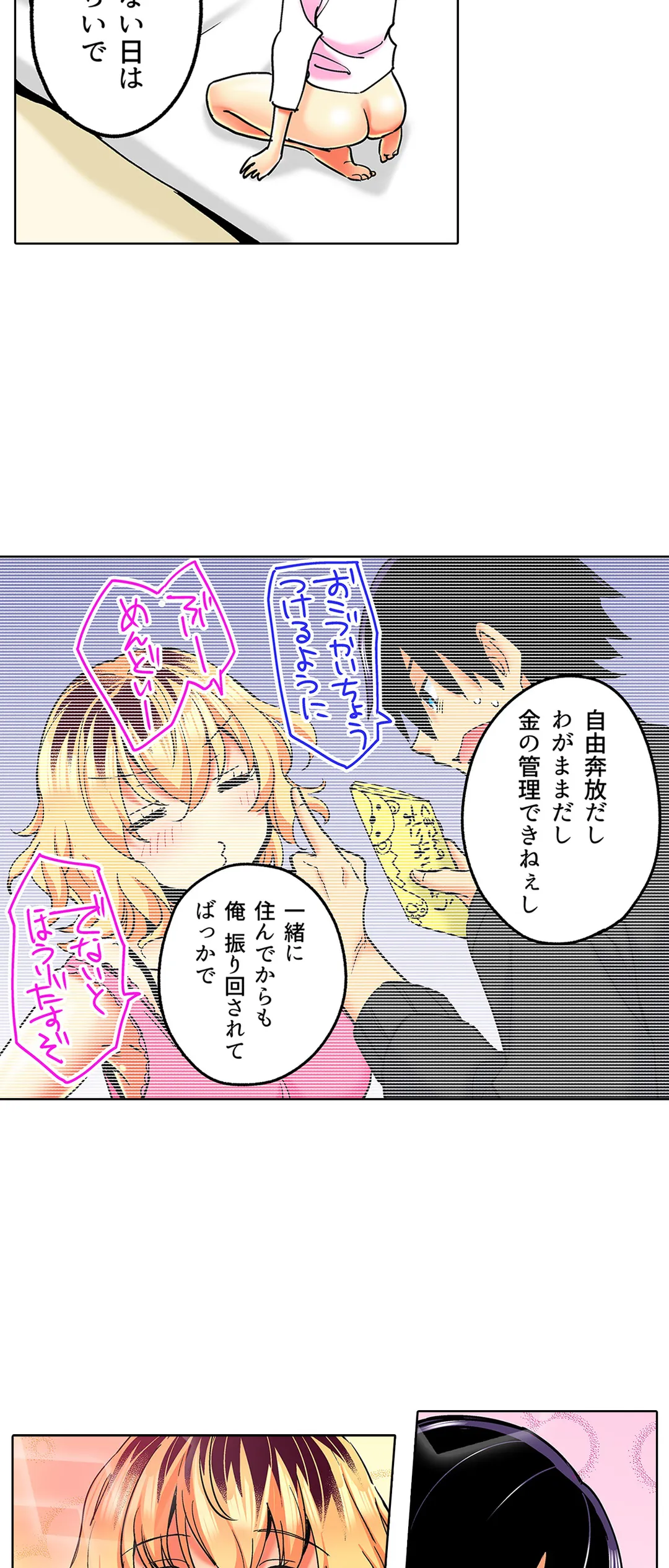 おしかけギャルと同棲性活!?-こいつとのセックス、思った以上に…- 第30話 - Page 3