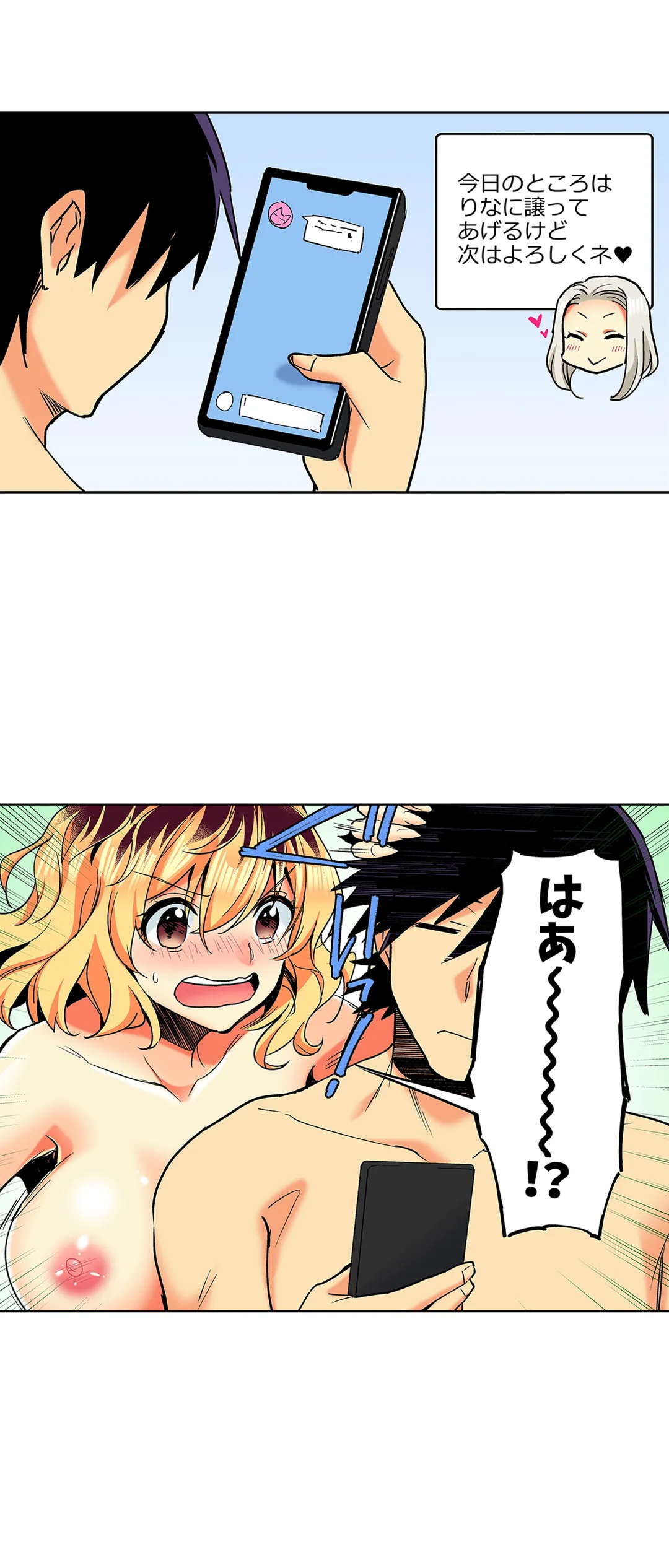 おしかけギャルと同棲性活!?-こいつとのセックス、思った以上に…- 第30話 - Page 27