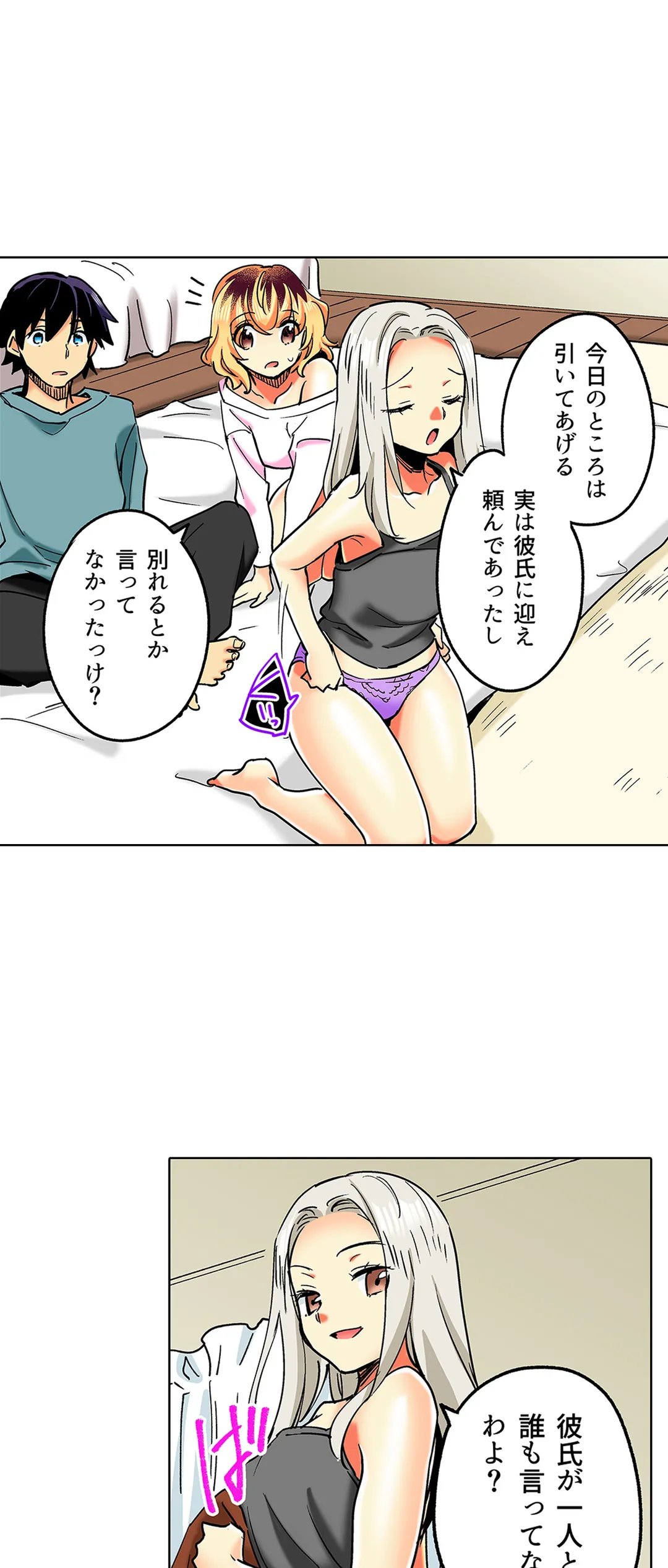 おしかけギャルと同棲性活!?-こいつとのセックス、思った以上に…- 第30話 - Page 7