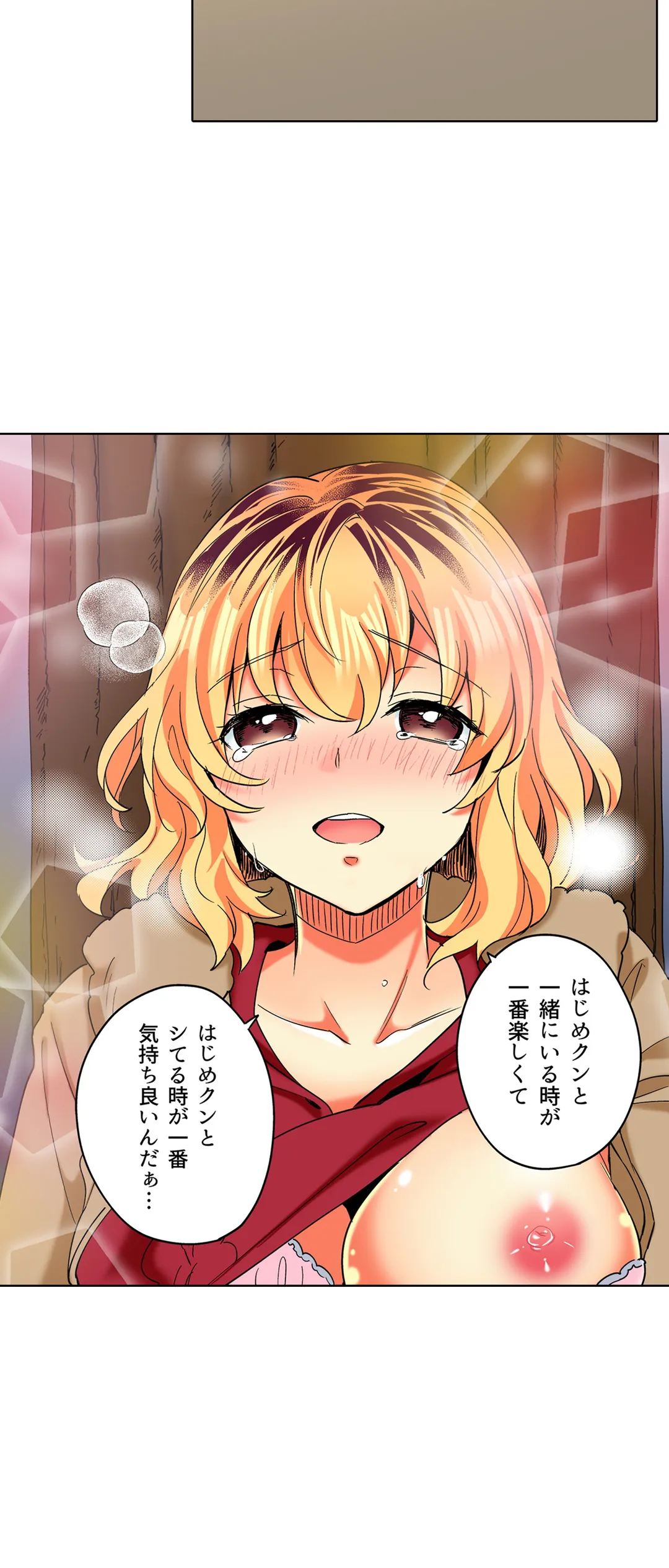 おしかけギャルと同棲性活!?-こいつとのセックス、思った以上に…- 第37話 - Page 12