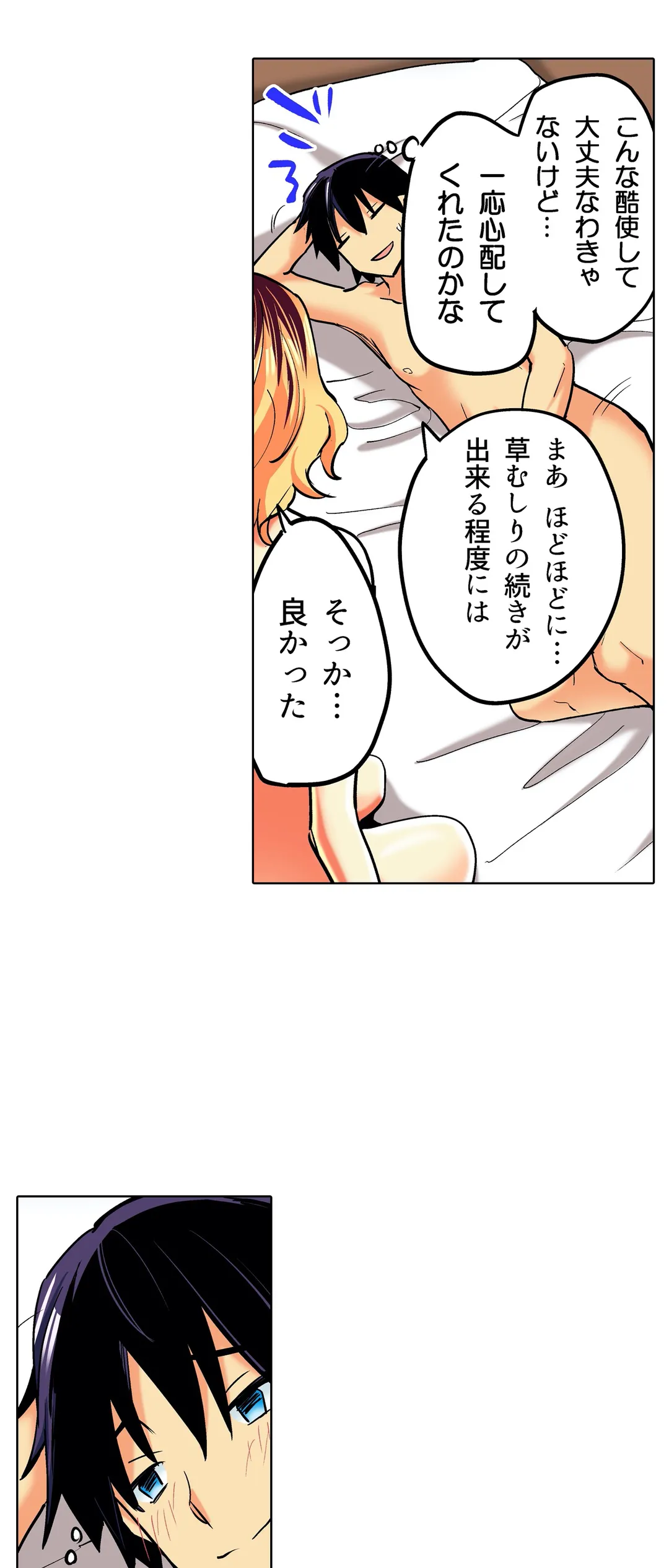 おしかけギャルと同棲性活!?-こいつとのセックス、思った以上に…- 第9話 - Page 25