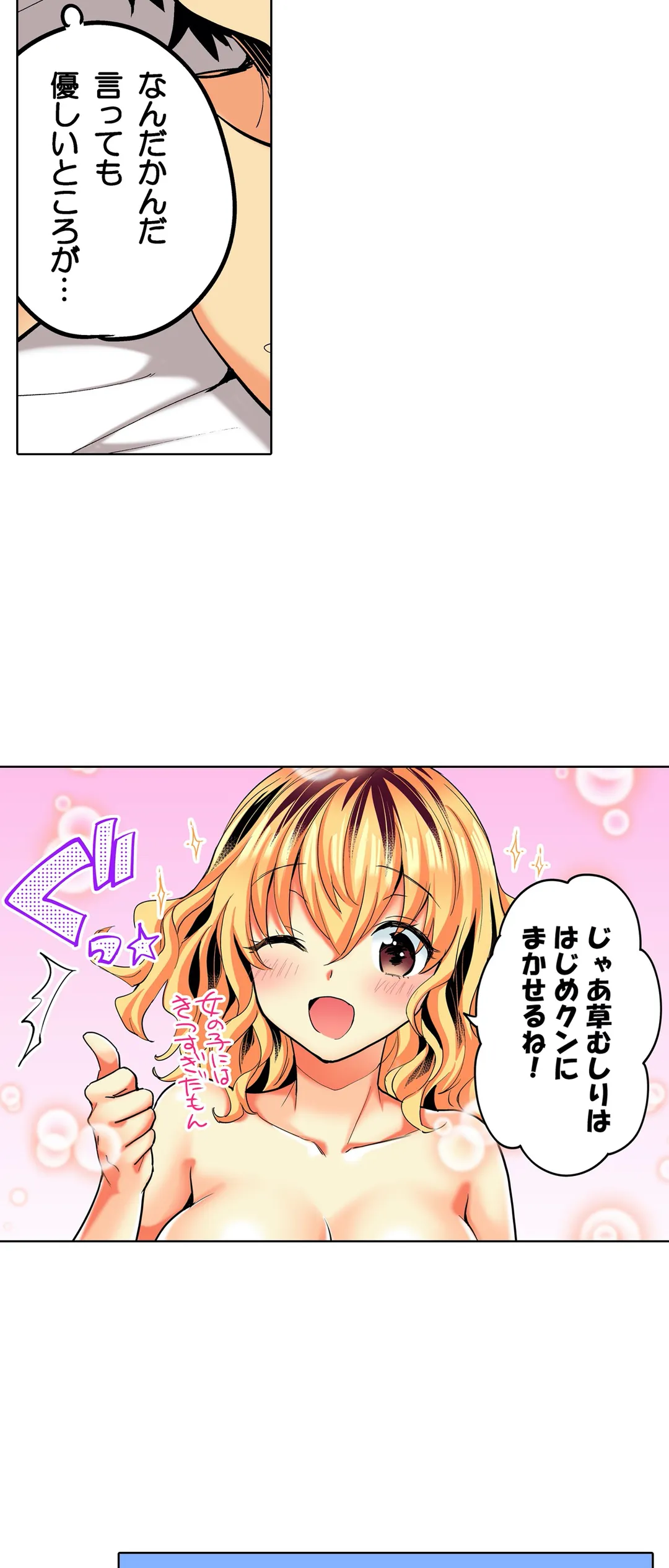 おしかけギャルと同棲性活!?-こいつとのセックス、思った以上に…- 第9話 - Page 26