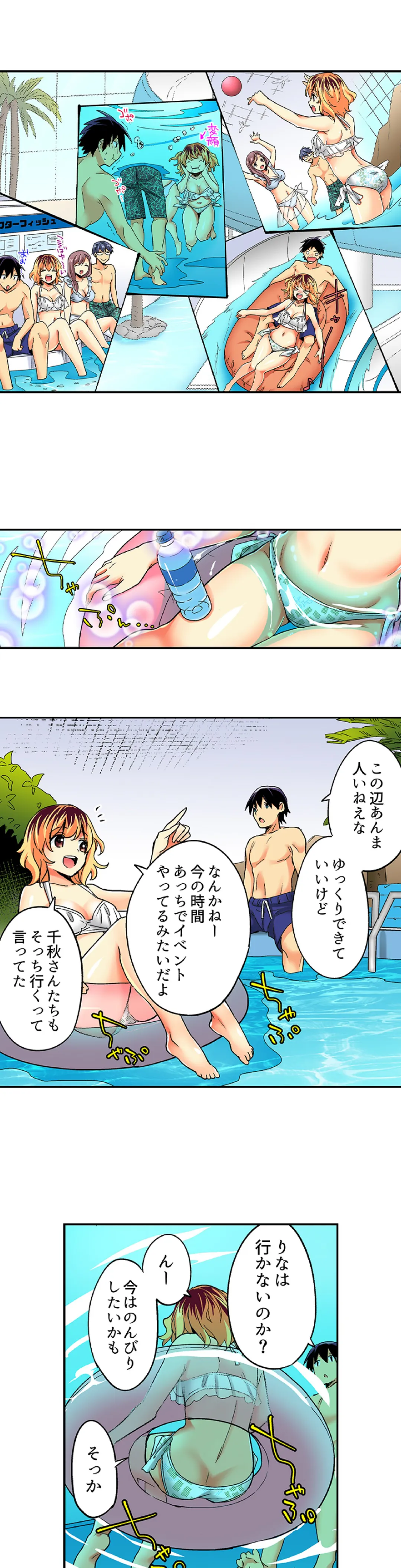 おしかけギャルと同棲性活!?-こいつとのセックス、思った以上に…- 第78話 - Page 2