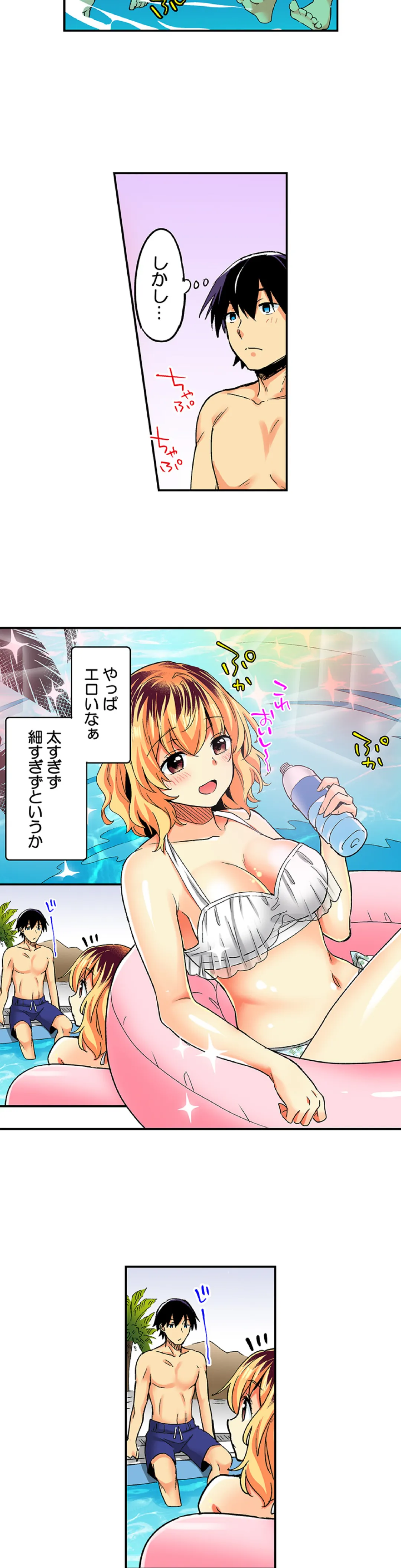 おしかけギャルと同棲性活!?-こいつとのセックス、思った以上に…- 第78話 - Page 3