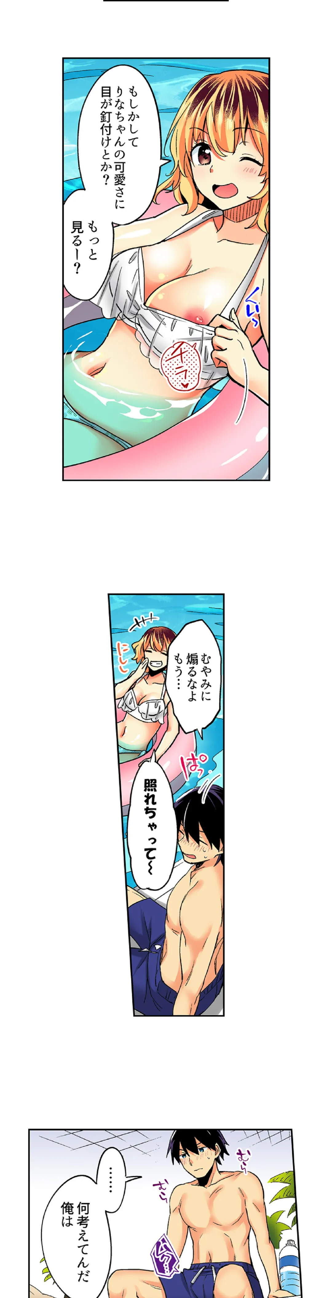 おしかけギャルと同棲性活!?-こいつとのセックス、思った以上に…- 第78話 - Page 4