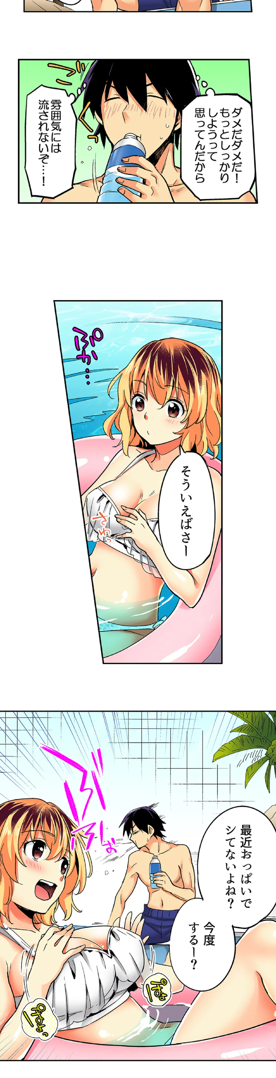 おしかけギャルと同棲性活!?-こいつとのセックス、思った以上に…- 第78話 - Page 5