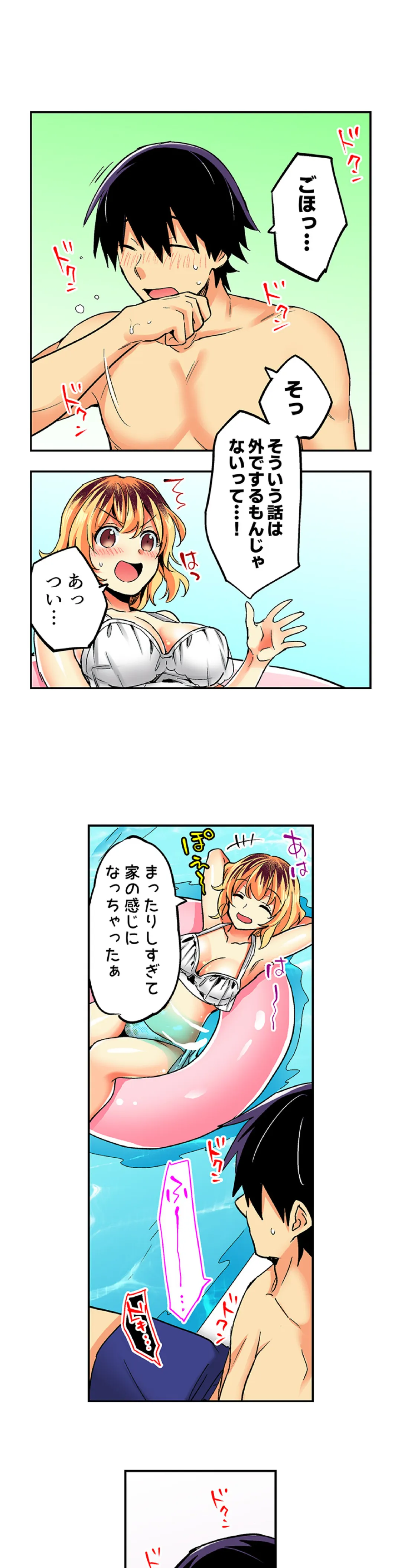 おしかけギャルと同棲性活!?-こいつとのセックス、思った以上に…- 第78話 - Page 6