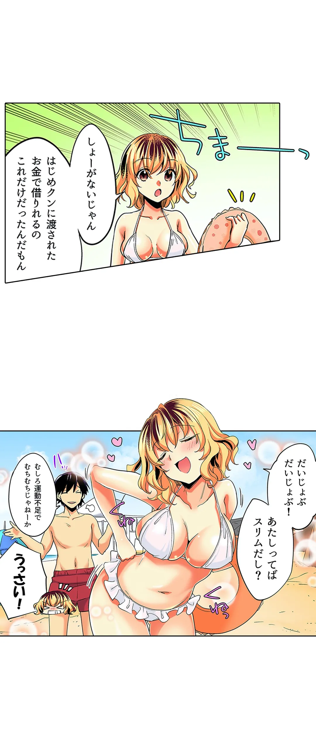 おしかけギャルと同棲性活!?-こいつとのセックス、思った以上に…- 第10話 - Page 15