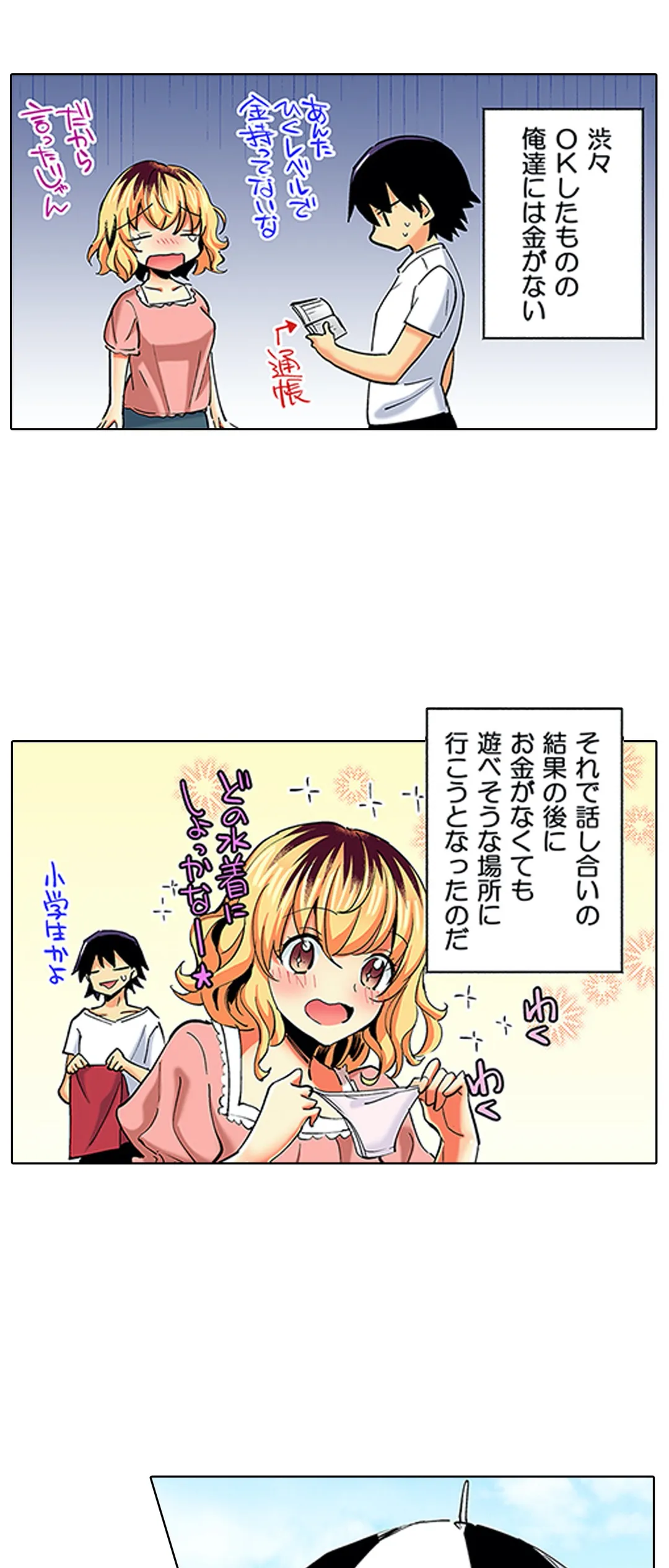 おしかけギャルと同棲性活!?-こいつとのセックス、思った以上に…- 第10話 - Page 4