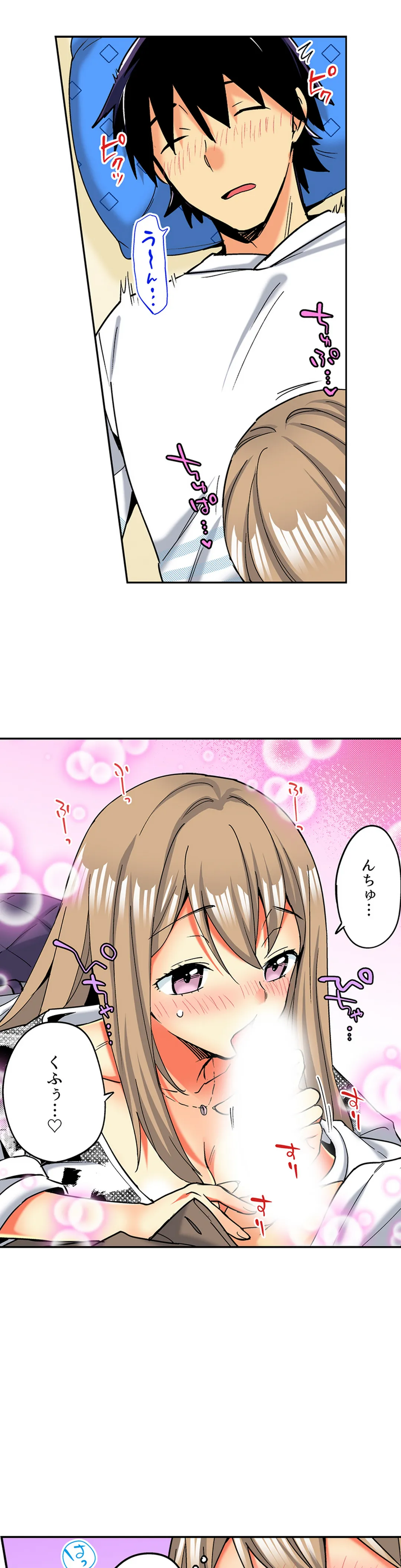 おしかけギャルと同棲性活!?-こいつとのセックス、思った以上に…- 第110話 - Page 8