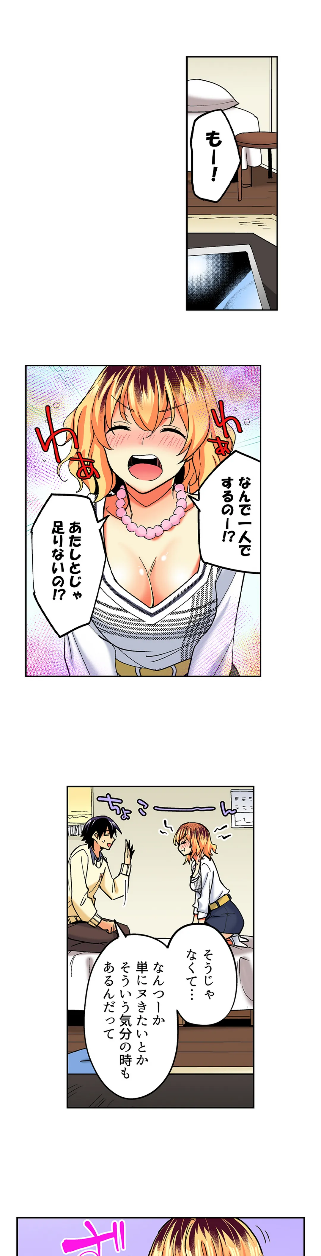 おしかけギャルと同棲性活!?-こいつとのセックス、思った以上に…- 第98話 - Page 2