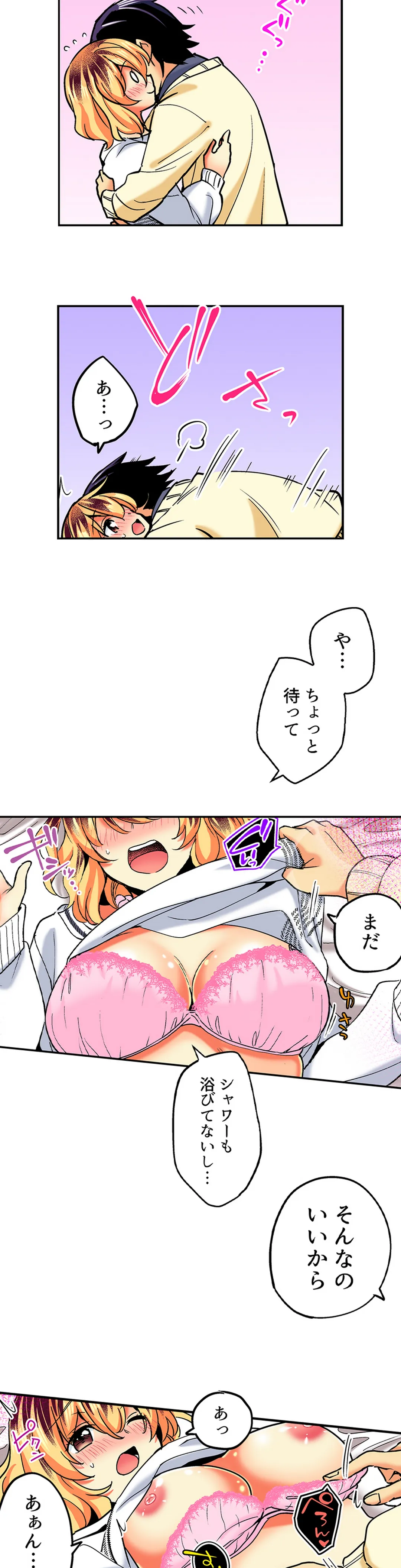 おしかけギャルと同棲性活!?-こいつとのセックス、思った以上に…- 第98話 - Page 8