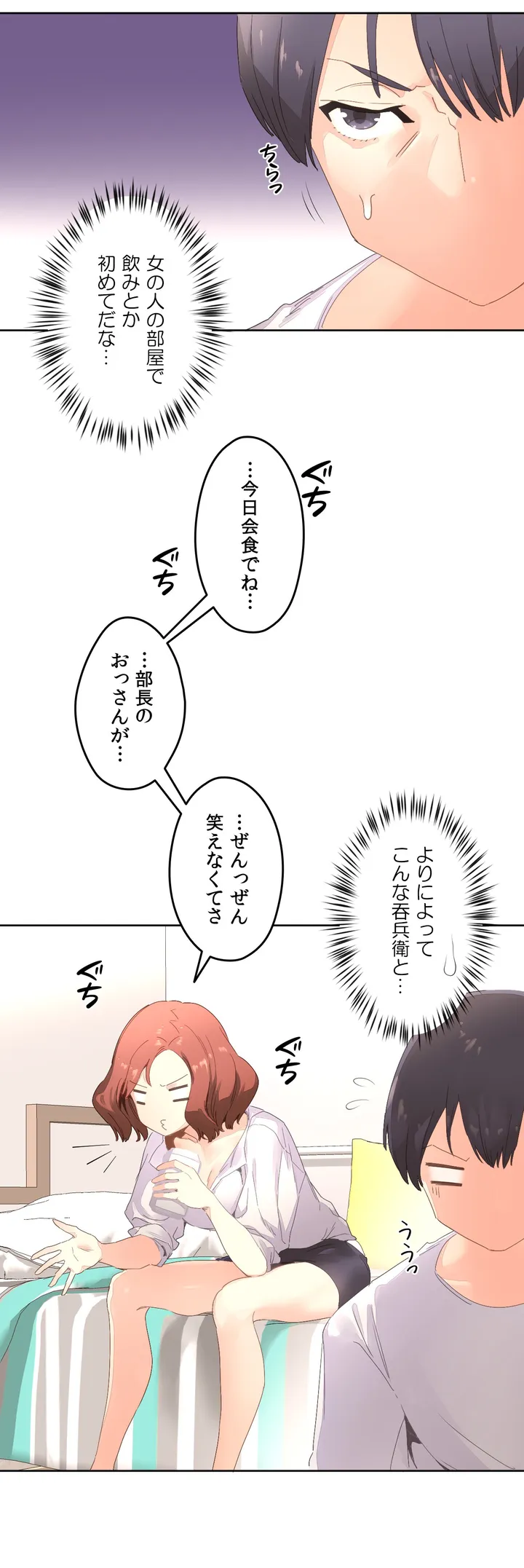 フェロモンホリック 第3話 - Page 24