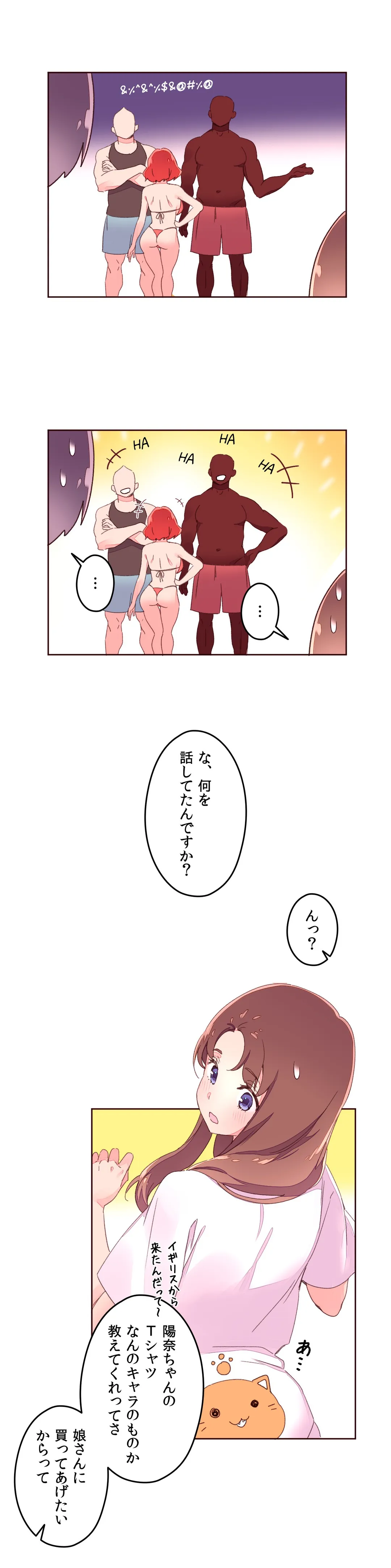 フェロモンホリック - 第29話 - Page 4