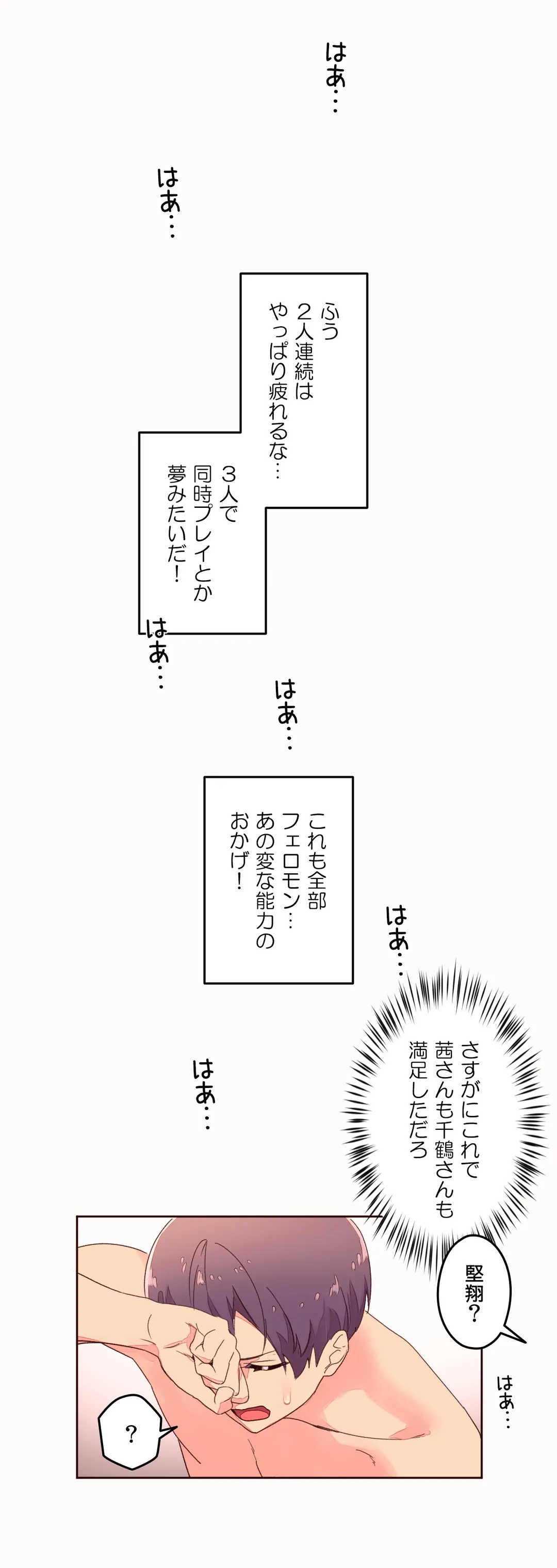 フェロモンホリック - 第36話 - Page 28