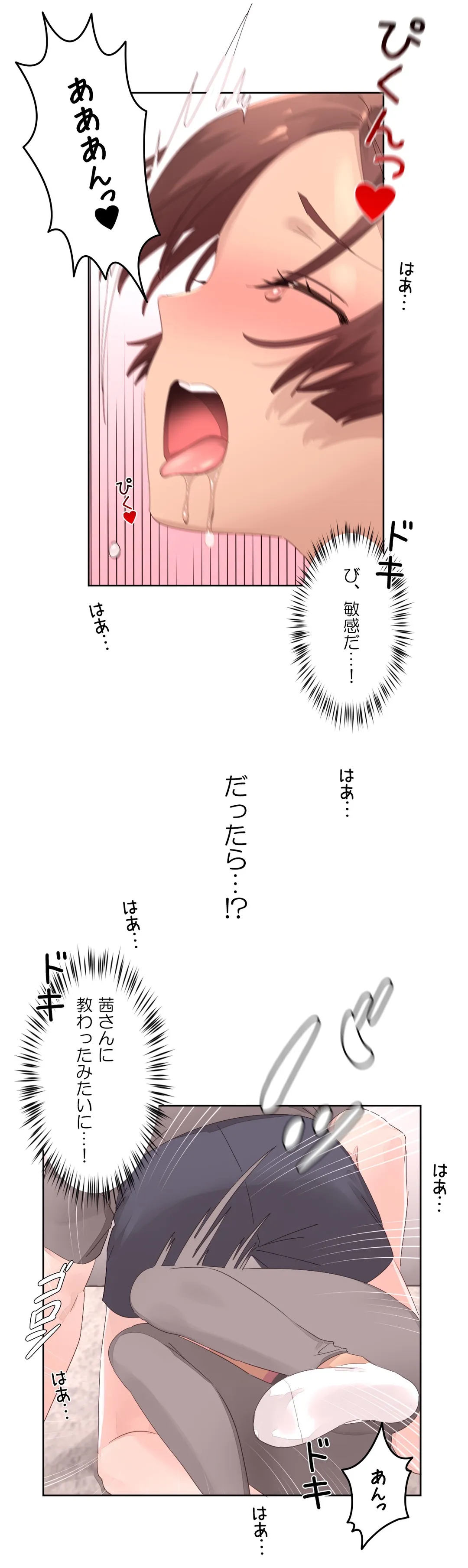 フェロモンホリック 第10話 - Page 20