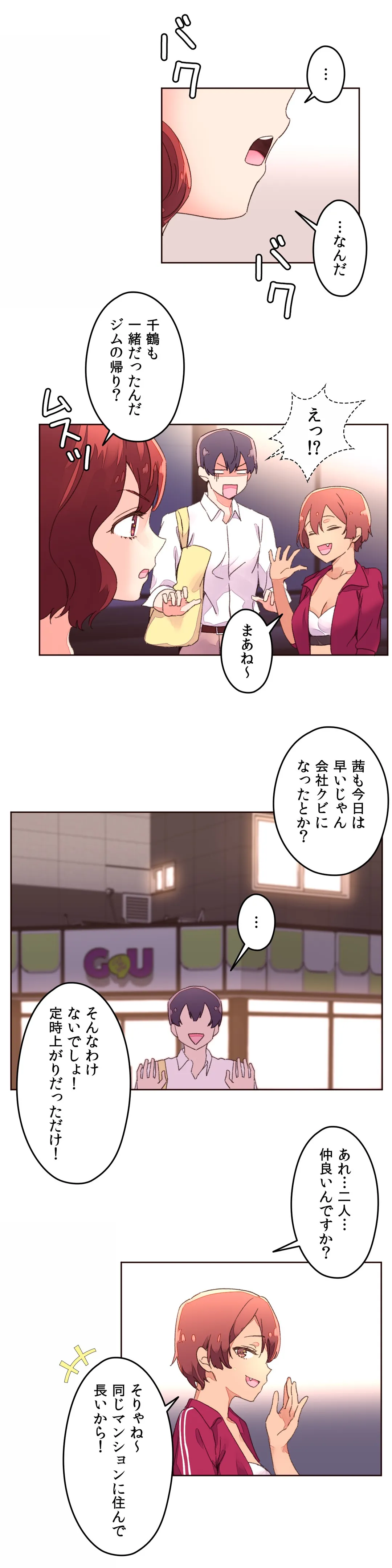 フェロモンホリック 第34話 - Page 18