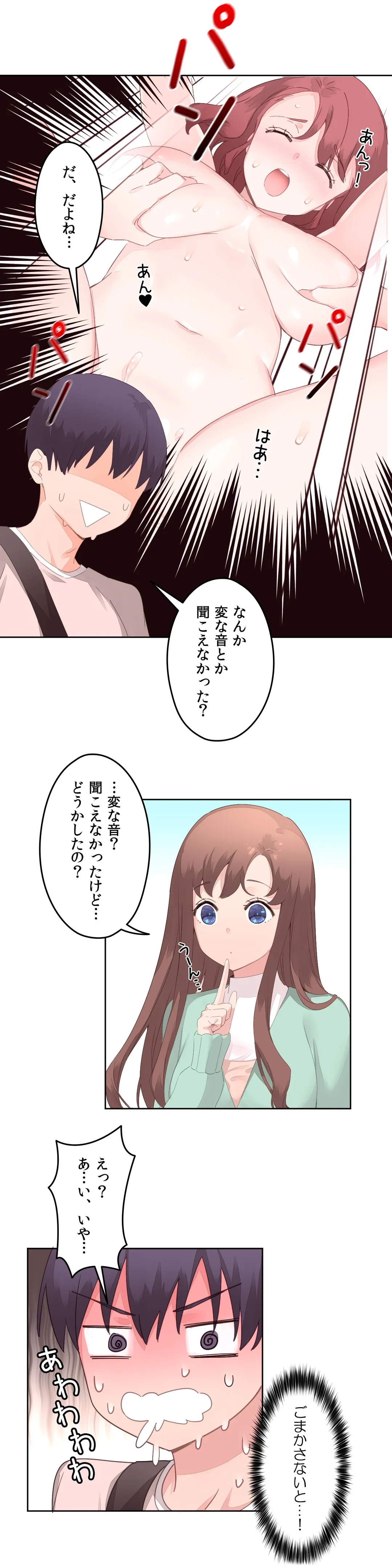 フェロモンホリック - 第9話 - Page 7