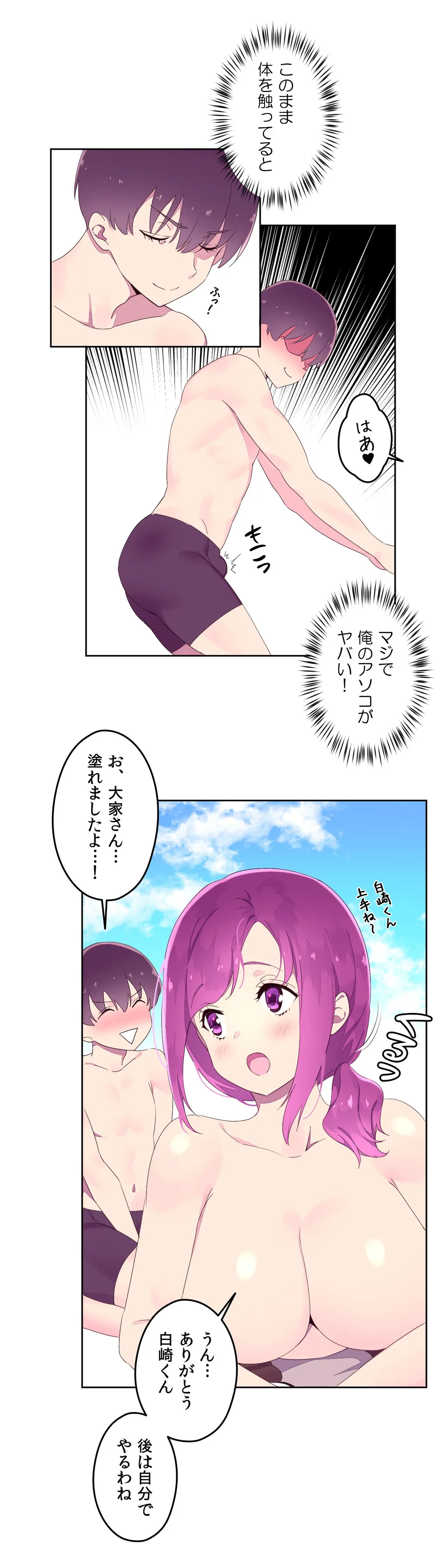 フェロモンホリック - 第24話 - Page 19